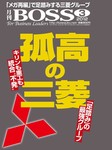 BOSS(月刊ボス) - 経営塾