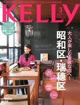 Kelly (ケリー)