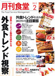 月刊食堂