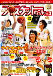 月刊バスケットボール