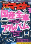 ザ・マイカー