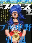 週刊プロレス