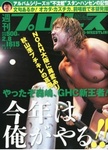 週刊プロレス