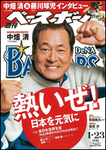 週刊ベースボール