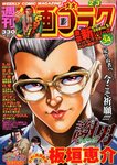 週刊漫画ゴラク