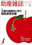 助産雑誌