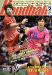 スポーツイベントハンドボール