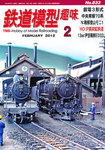 鉄道模型趣味