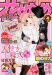 花とゆめ