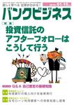 バンクビジネス
