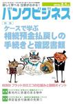 バンクビジネス