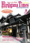 ひらがなタイムズ (HIRAGANA TIMES)