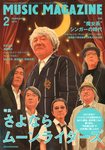 MUSIC MAGAZINE（ミュージック・マガジン）