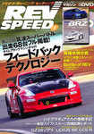 REV SPEED (レブスピード)