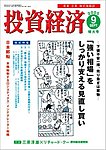 投資経済