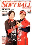 ソフトボールマガジン 3月号 の表紙画像
