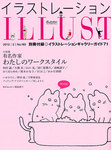 イラストレーション (Illustration)