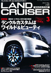ランドクルーザーマガジン