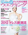 25ans Wedding ヴァンサンカンウエディング