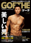GOETHE(ゲーテ)