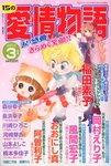 15の愛情物語