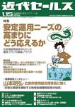 近代セールス