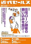 近代セールス