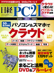 日経PC21