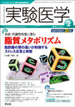 実験医学