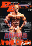 月刊ボディビルディング