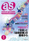 月刊as（月刊アズ）