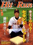 ヒットエンドラン