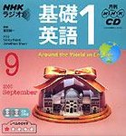 CD NHKラジオ 基礎英語１