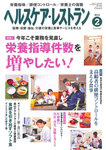 ヘルスケア・レストラン