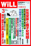 月刊WiLL（マンスリーウイル）