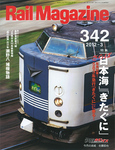 Rail Magazine（レイル・マガジン）