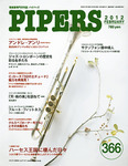 PIPERS（パイパーズ）