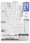 日本ネット経済新聞