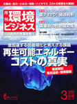 環境ビジネス
