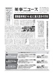 薬事ニュース