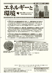 エネルギーと環境