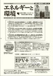 エネルギーと環境