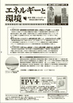 エネルギーと環境
