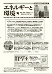 エネルギーと環境