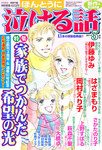 ほんとうに泣ける話