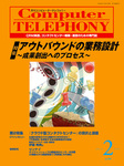コンピューターテレフォニー