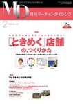 月刊マーチャンダイジング