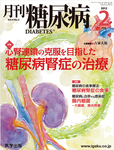月刊糖尿病（DIABETES）