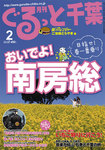 ぐるっと千葉