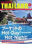 ワイワイタイランド